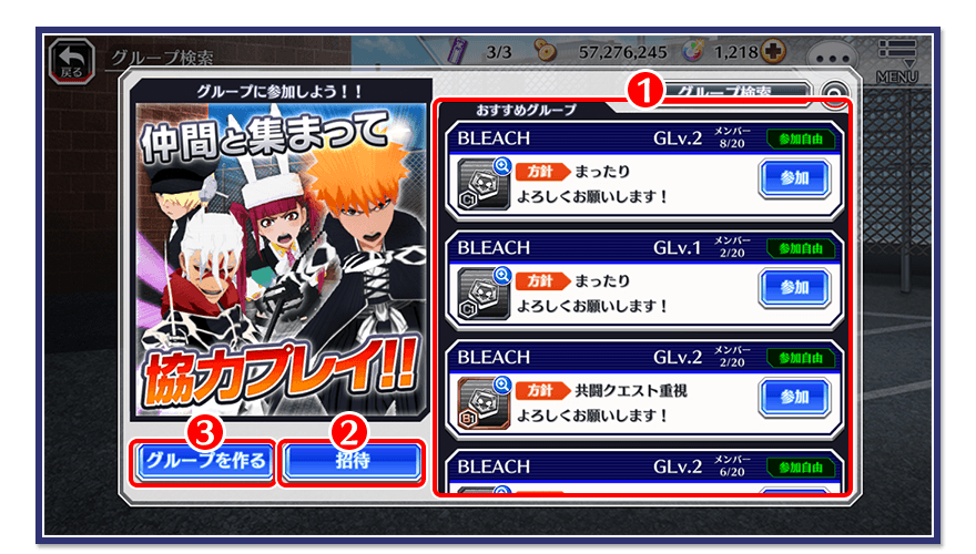 グループ機能について｜BLEACH Brave Souls（ブレソル）公式サイト｜KLabGames