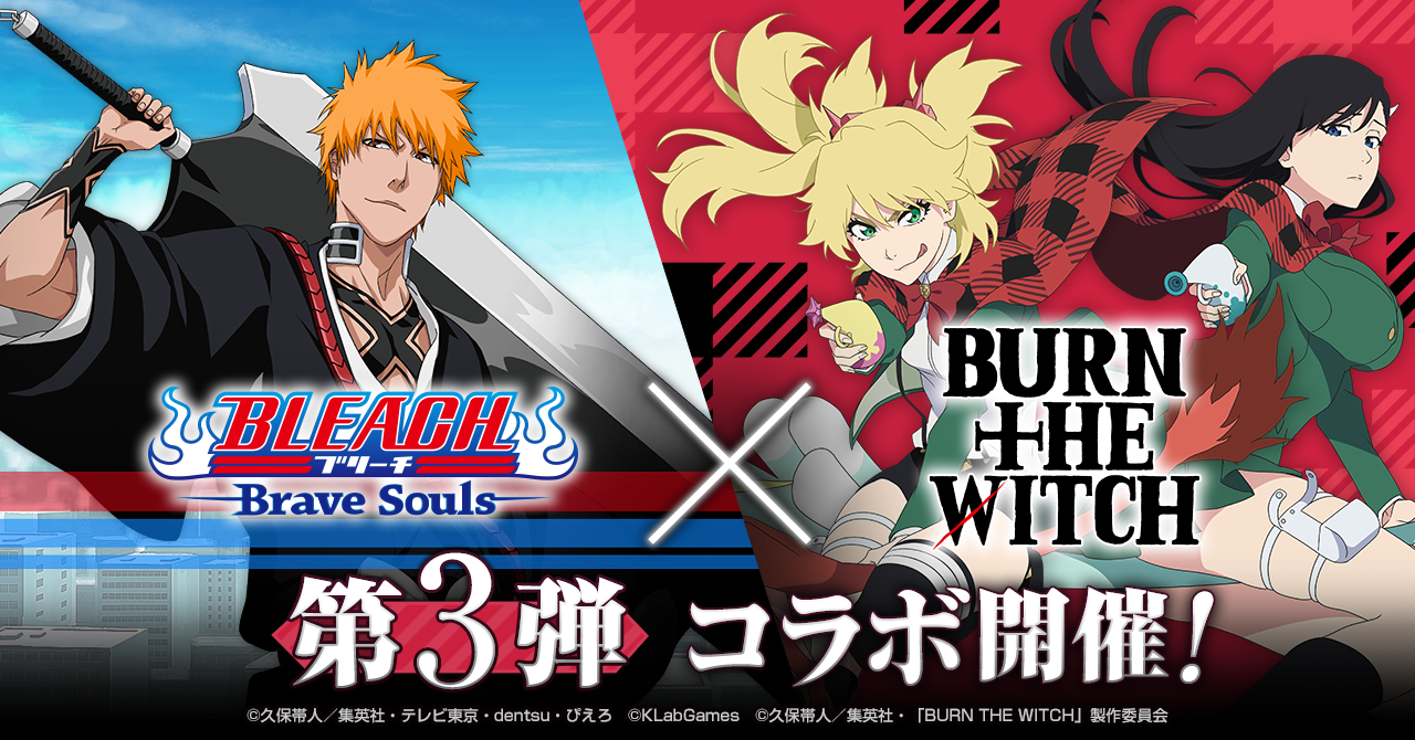 BTWコラボ記念！間違い探しキャンペーン｜BLEACH Brave Souls ...